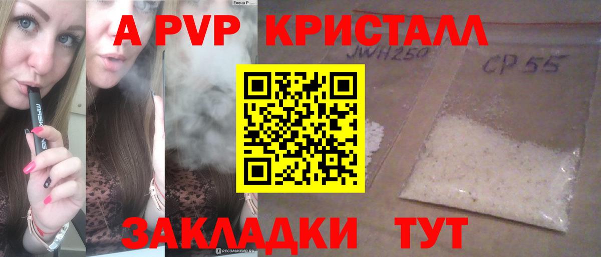 А ПВП  Вход с VPN  цена   Alpha PVP крисы CK  Чебоксары 