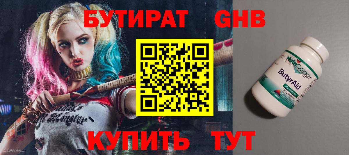 Бутират 99%  Вход с VPN  Чебоксары 