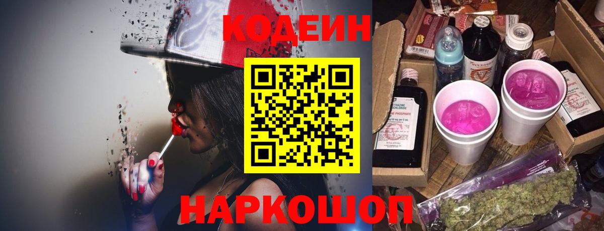 Кодеиновый сироп Lean Purple Drank Чебоксары