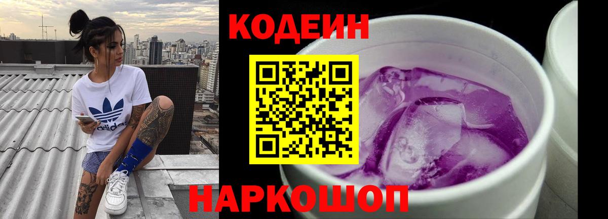 Codein Purple Drank  Вход с VPN  Чебоксары 